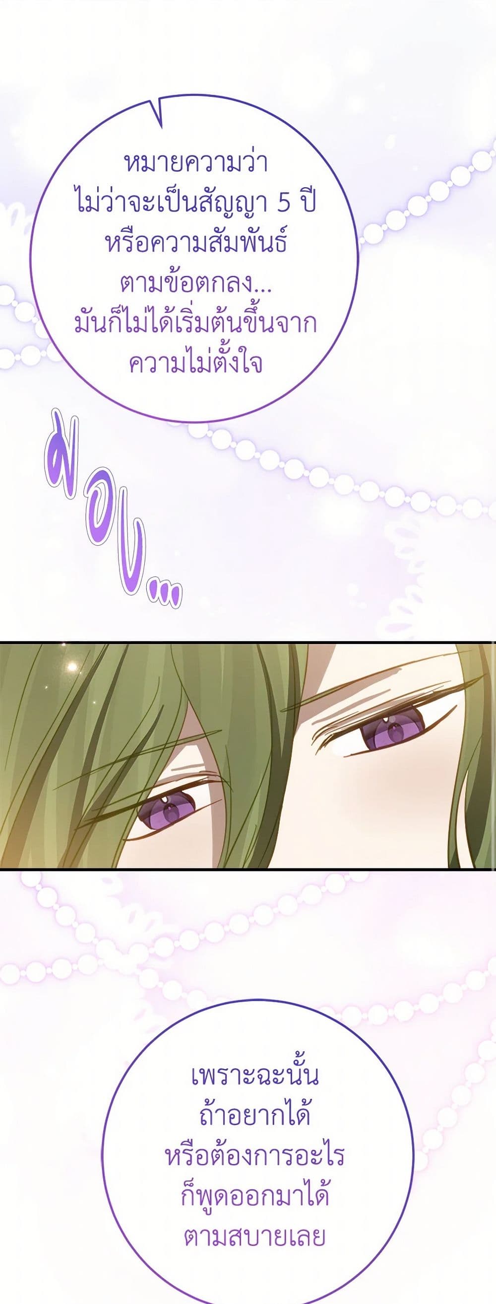 The Doomed House's Contract Daughter page 20