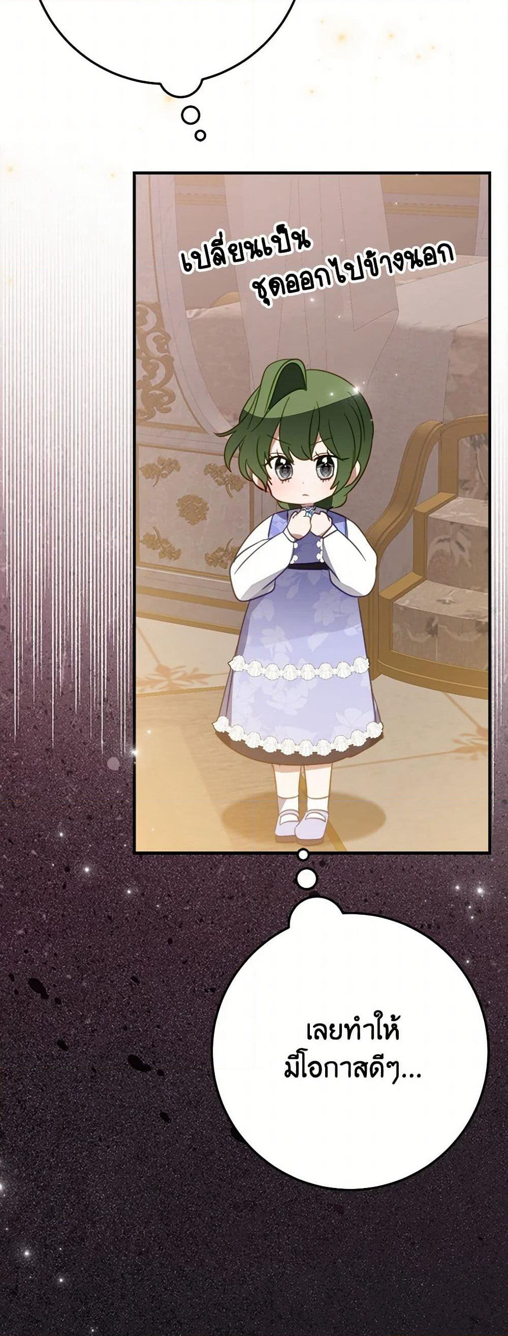 The Doomed House's Contract Daughter page 30