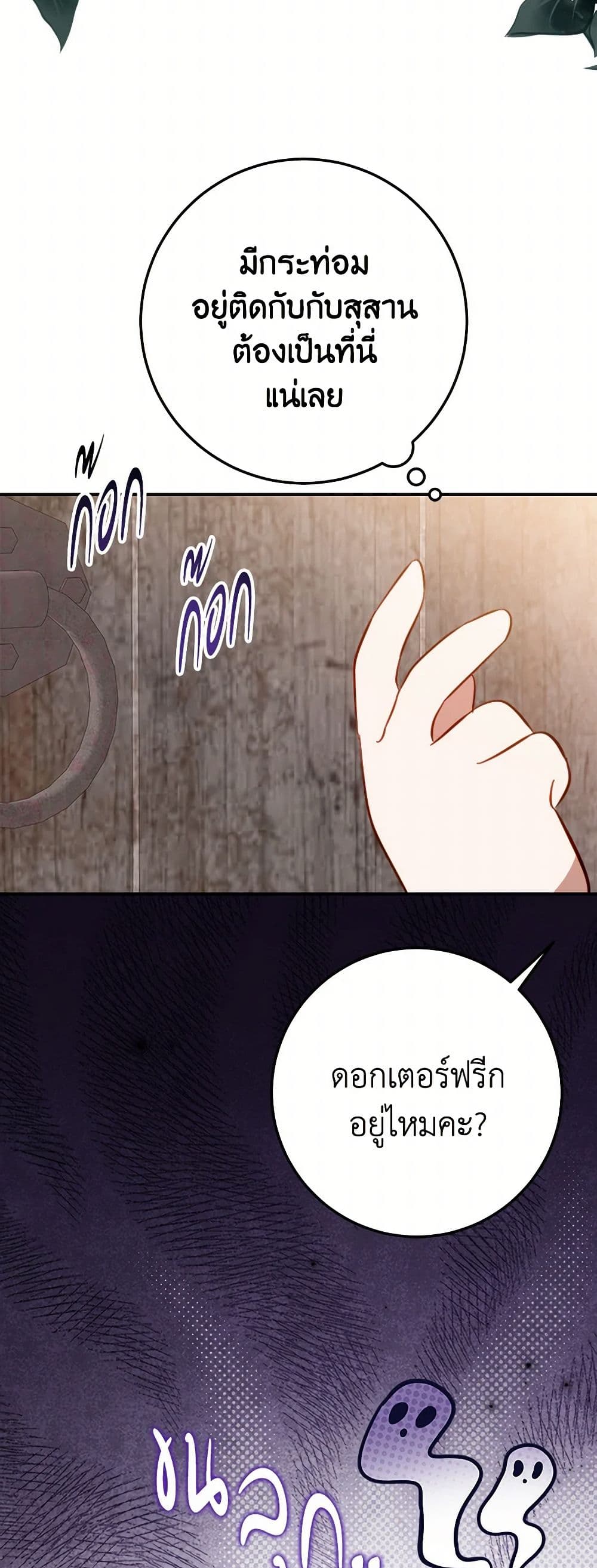 The Doomed House's Contract Daughter page 40