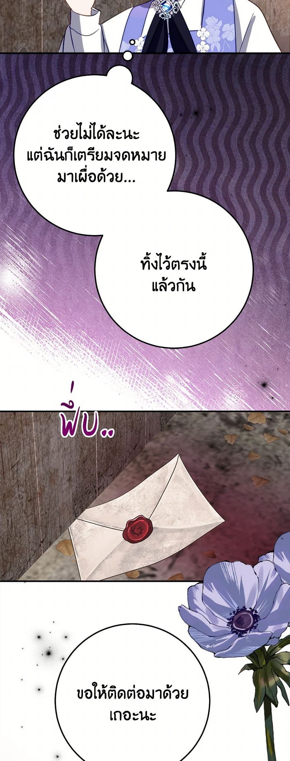 The Doomed House's Contract Daughter page 43