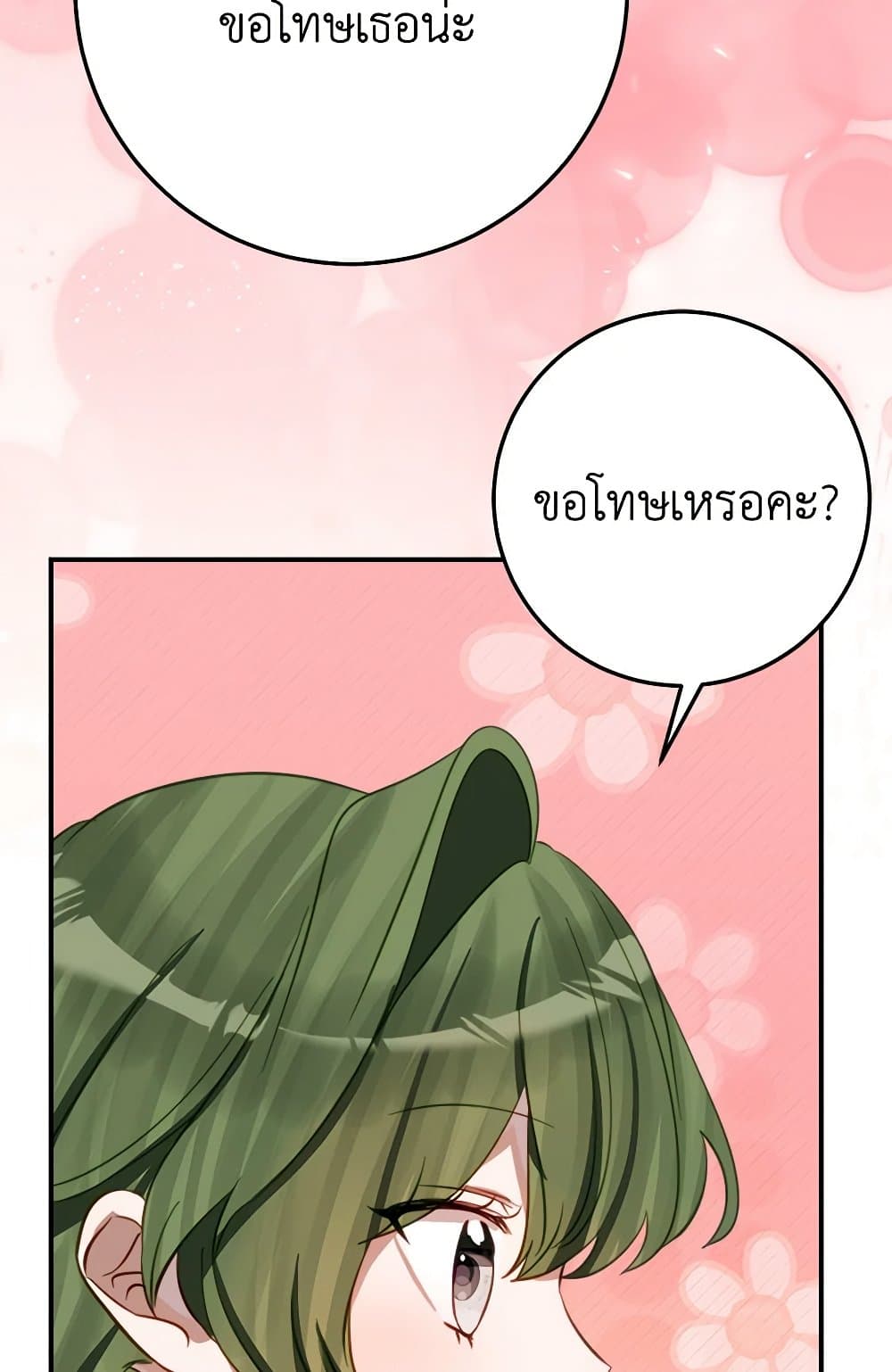 The Doomed House's Contract Daughter page 8