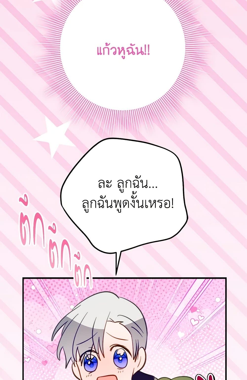 The Doomed House's Contract Daughter page 52