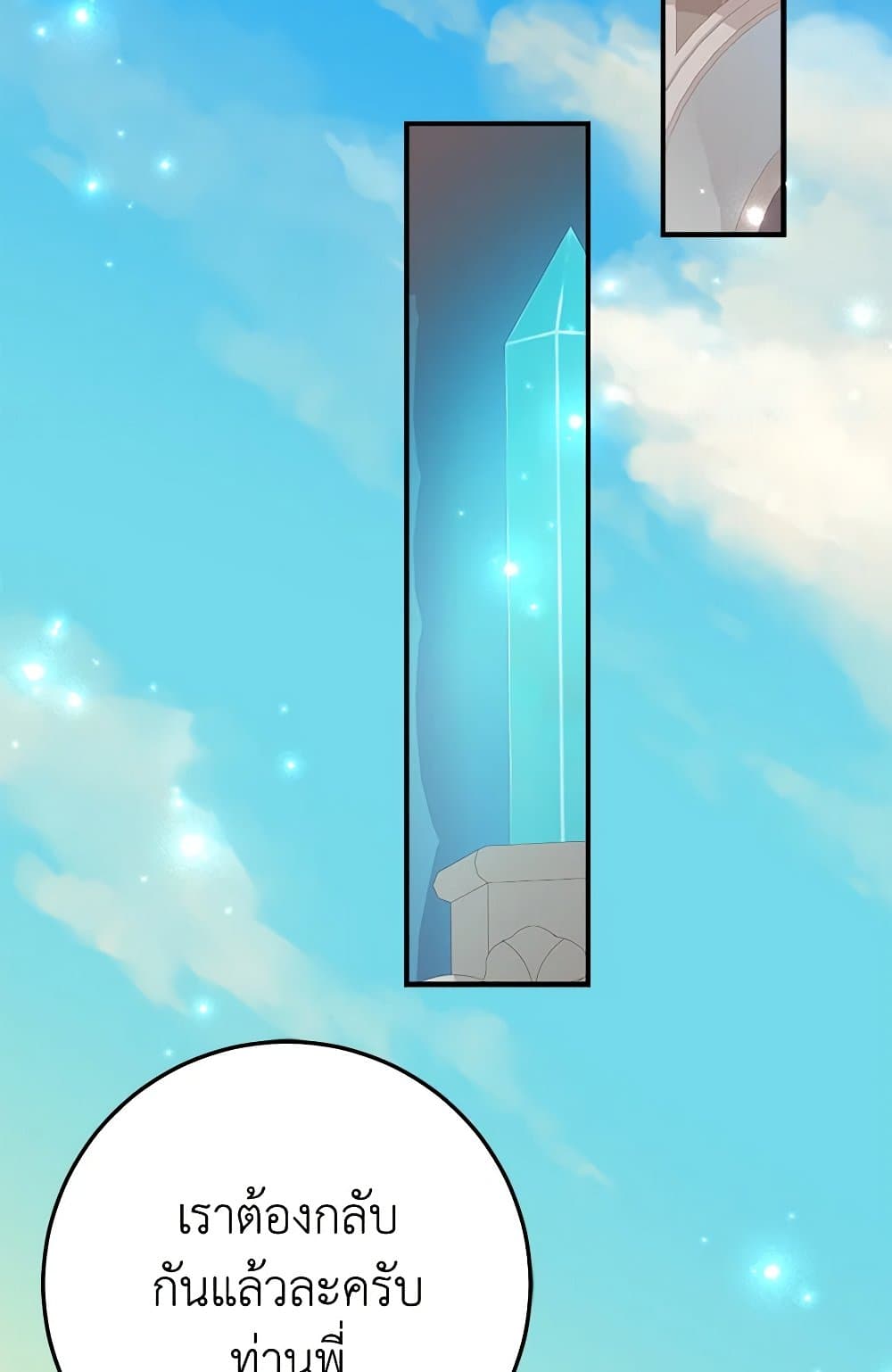 The Doomed House's Contract Daughter page 55