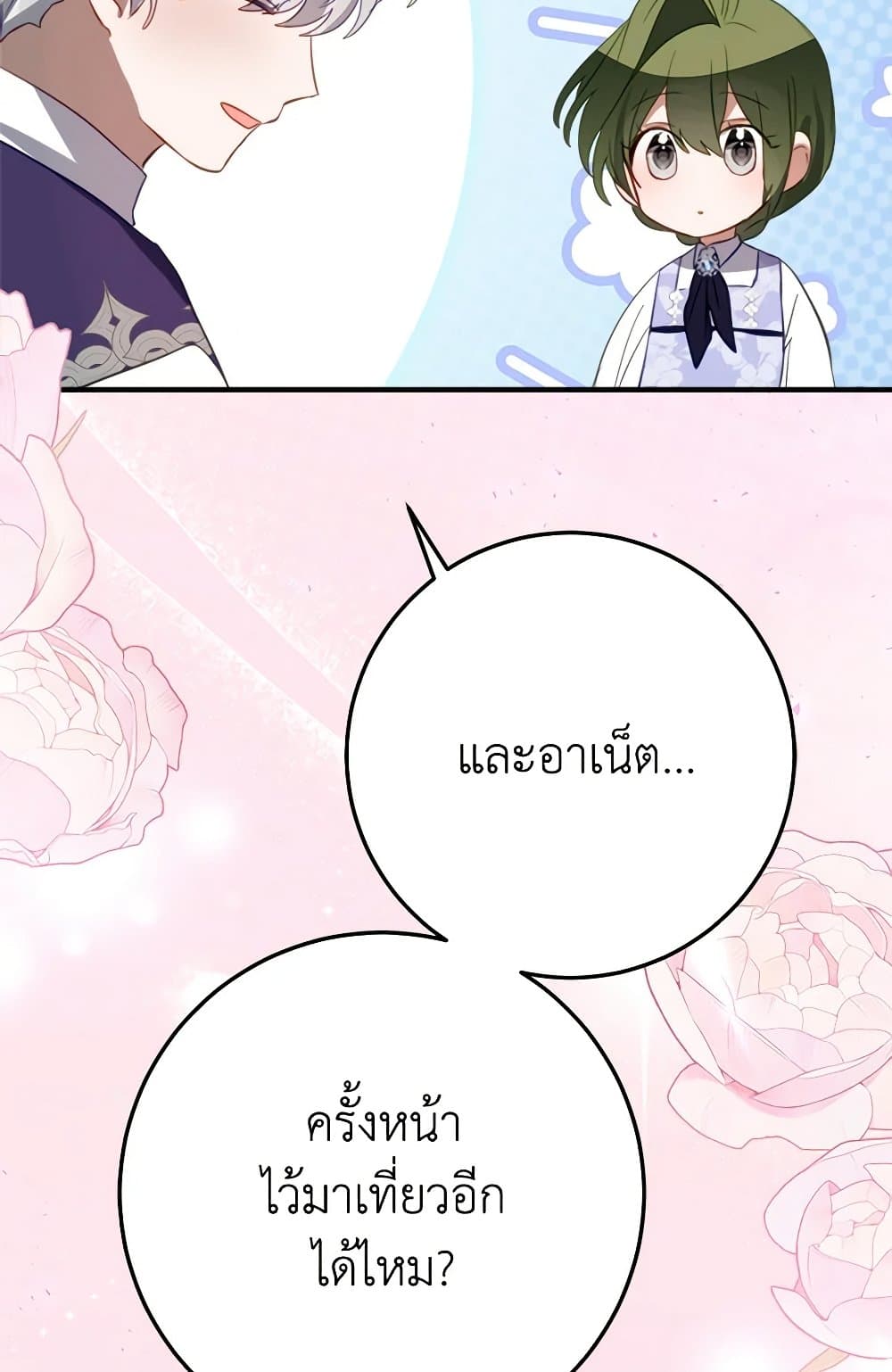 The Doomed House's Contract Daughter page 58