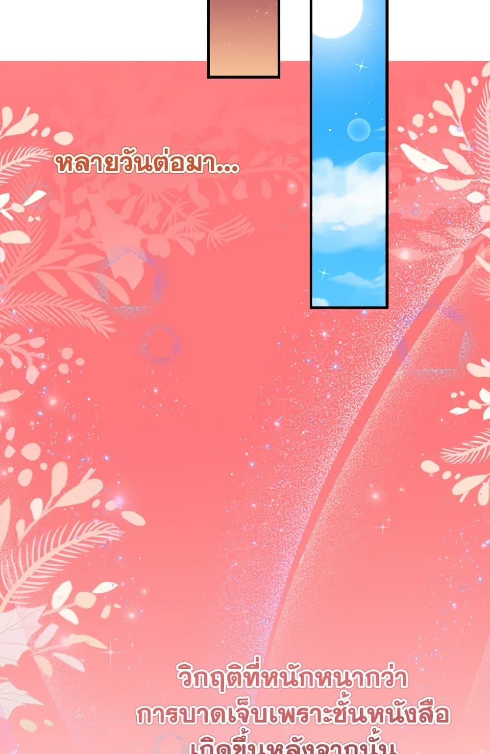 The Doomed House's Contract Daughter page 73