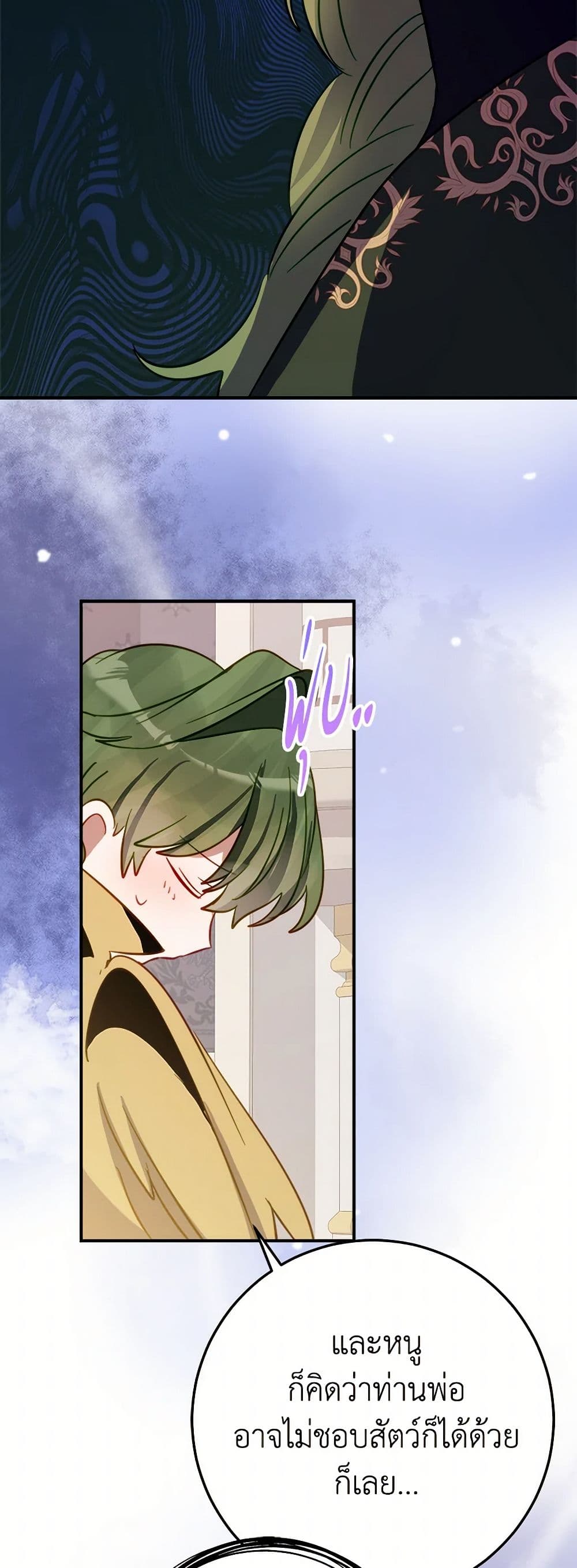 The Doomed House's Contract Daughter page 26