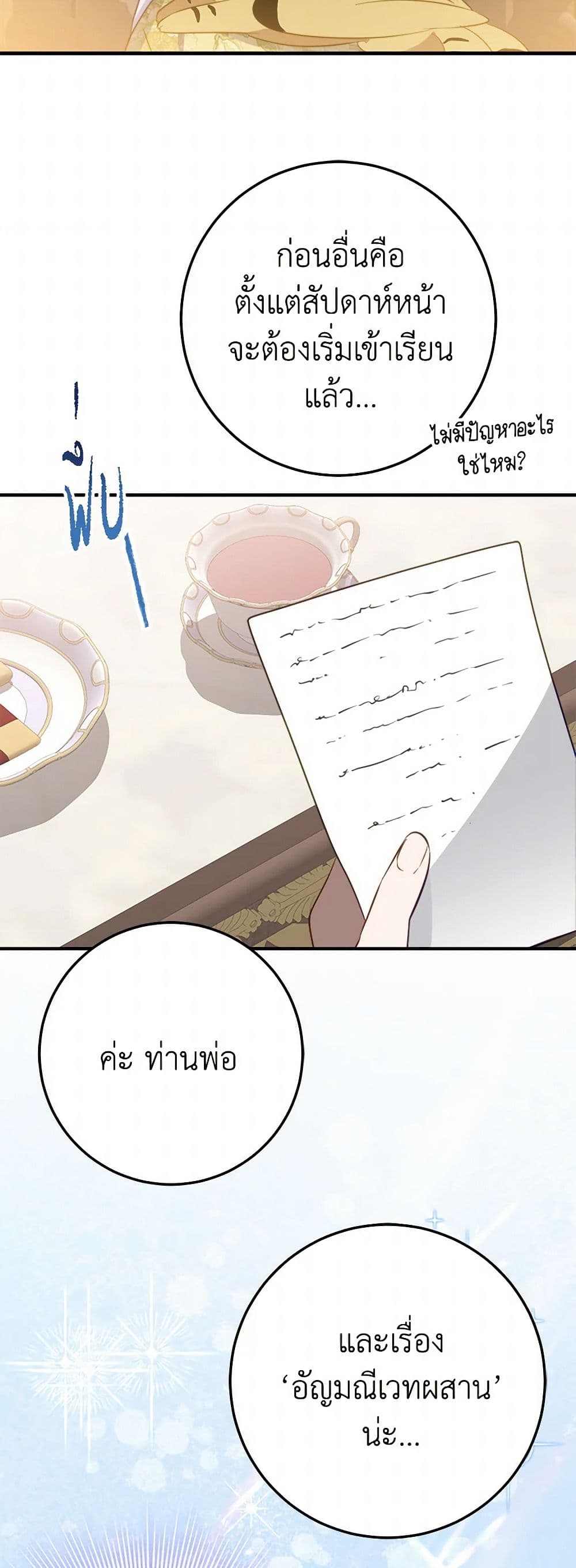 The Doomed House's Contract Daughter page 32