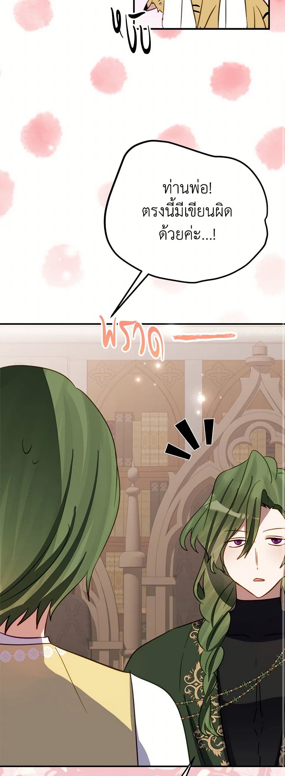 The Doomed House's Contract Daughter page 44