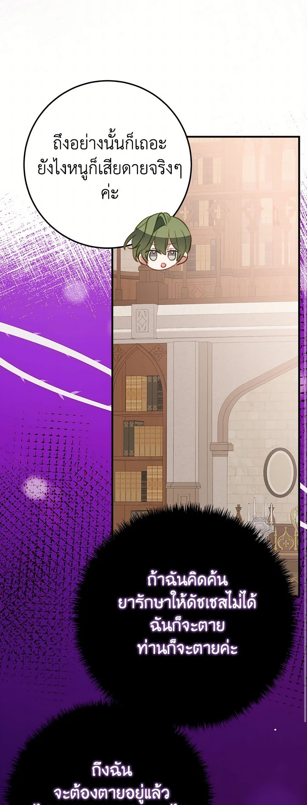 The Doomed House's Contract Daughter page 11