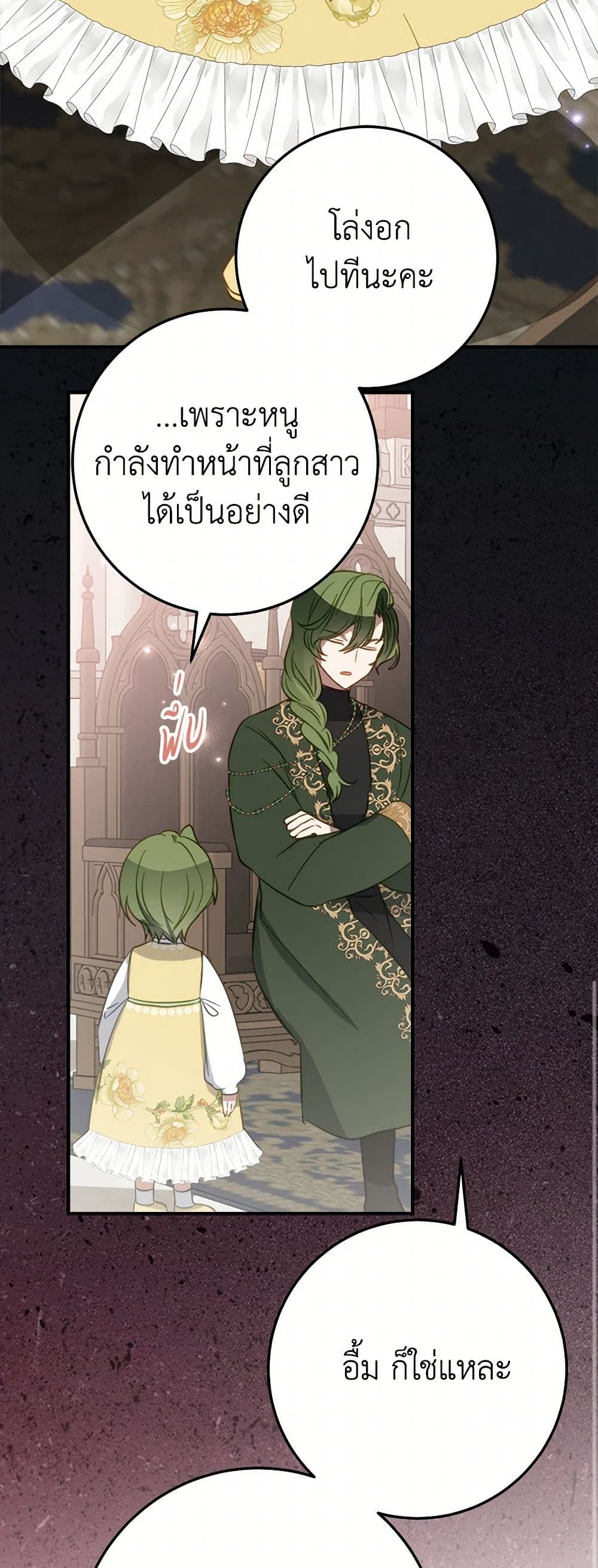 The Doomed House's Contract Daughter page 19