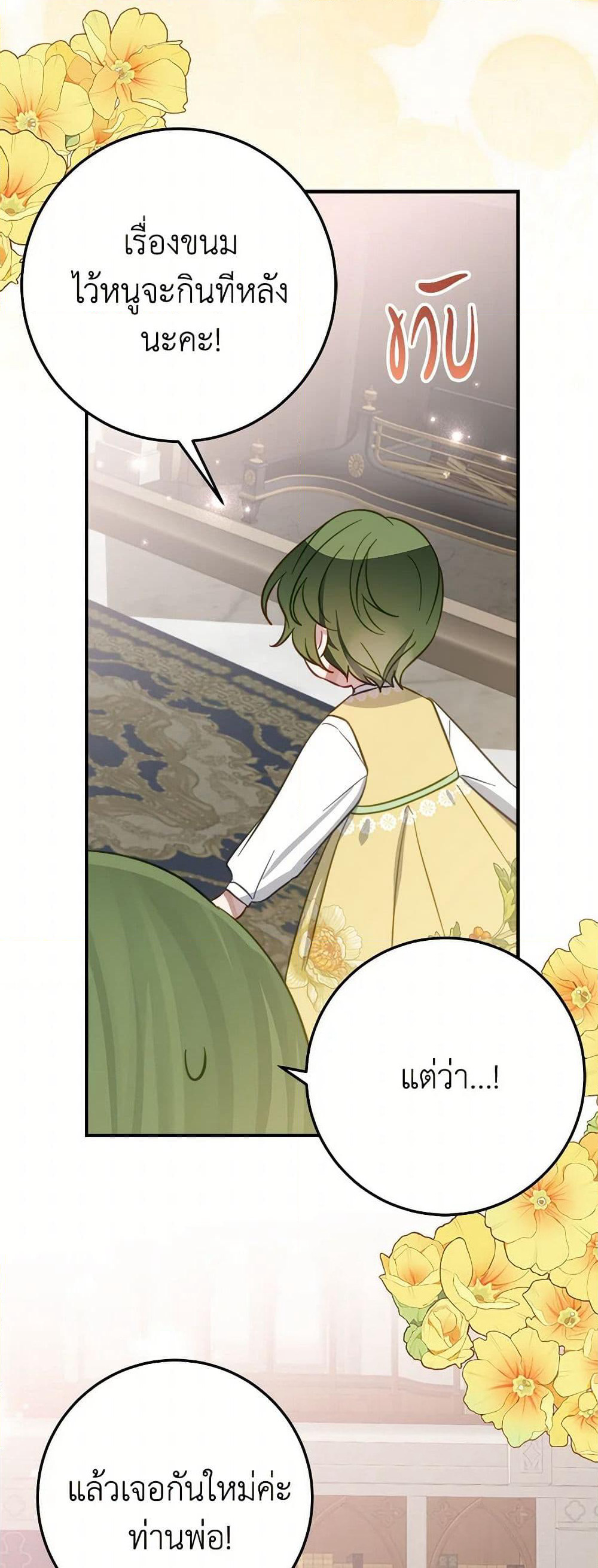 The Doomed House's Contract Daughter page 21