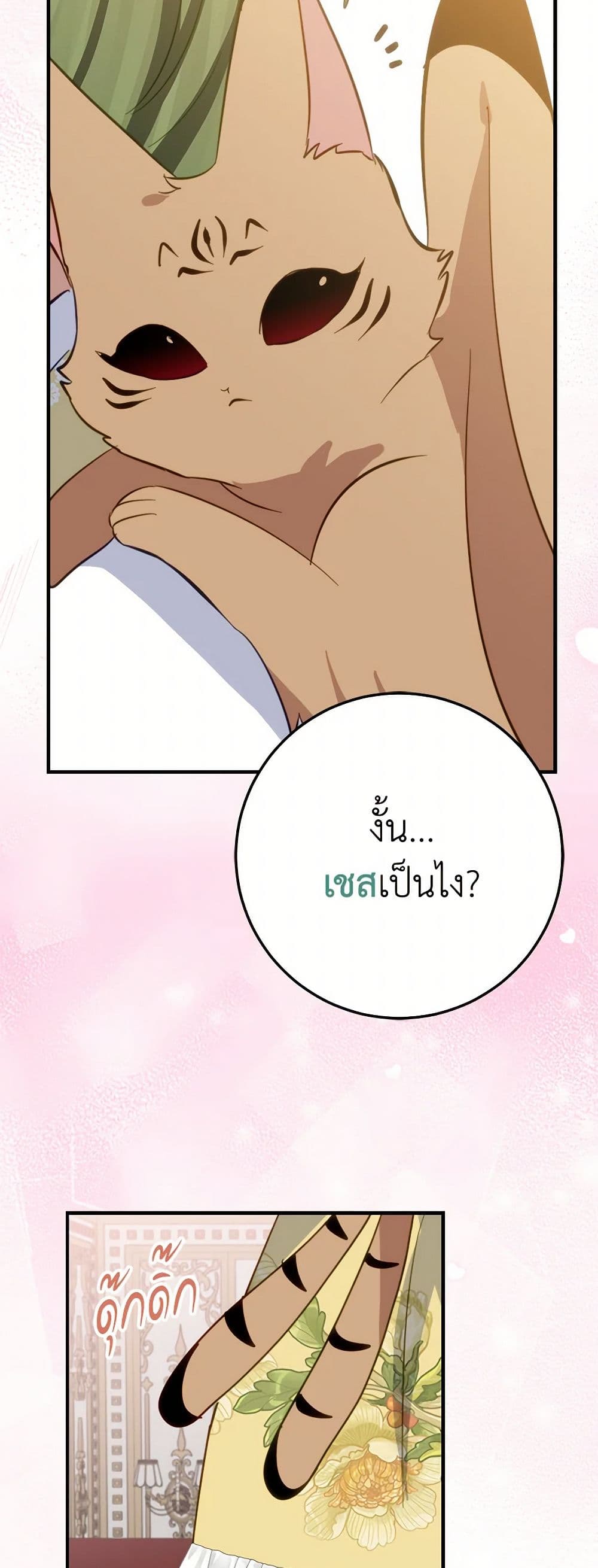 The Doomed House's Contract Daughter page 35
