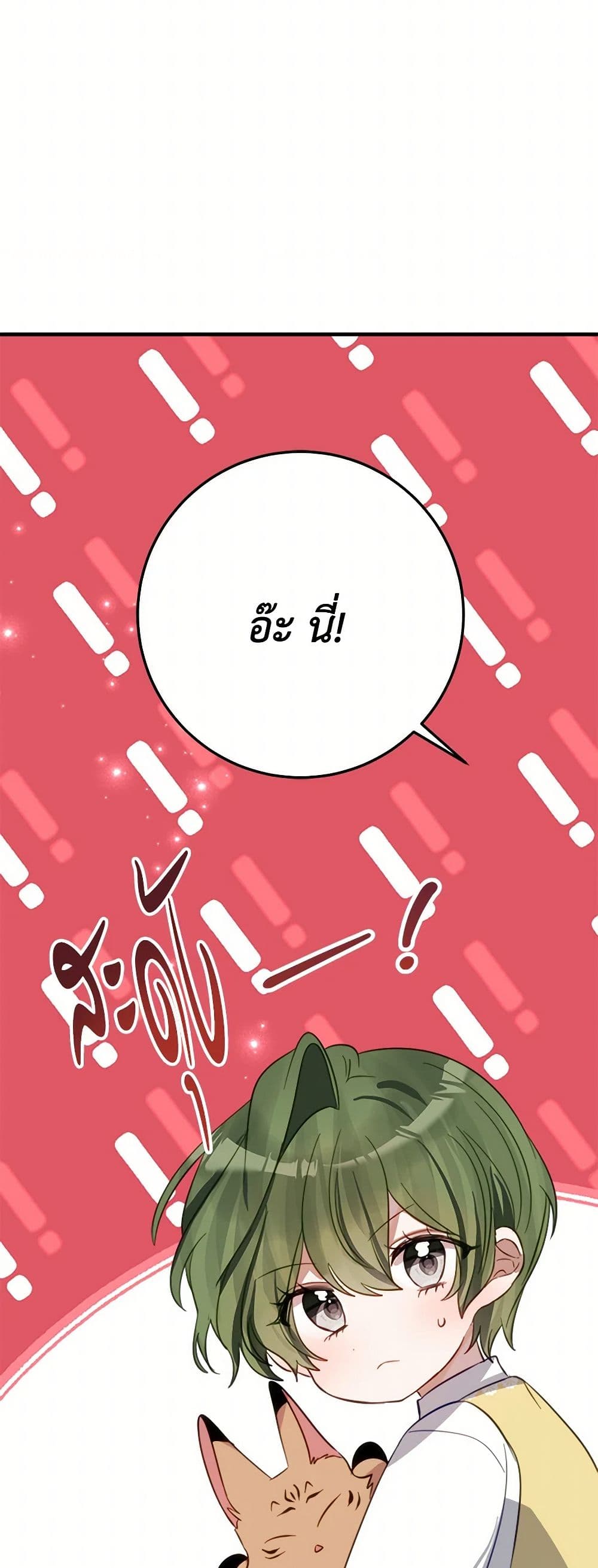 The Doomed House's Contract Daughter page 40