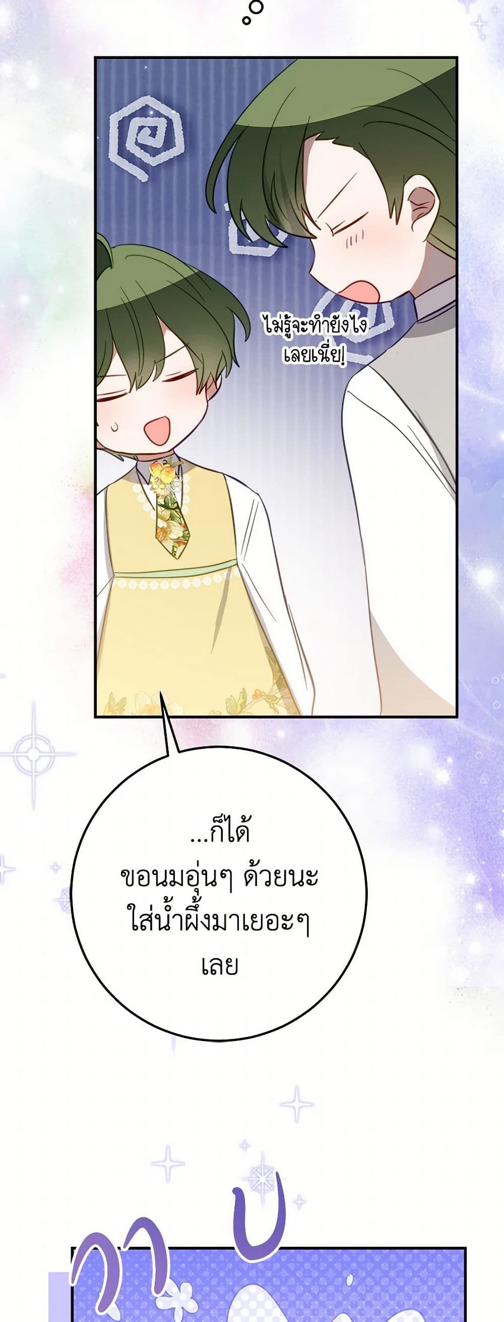 The Doomed House's Contract Daughter page 44