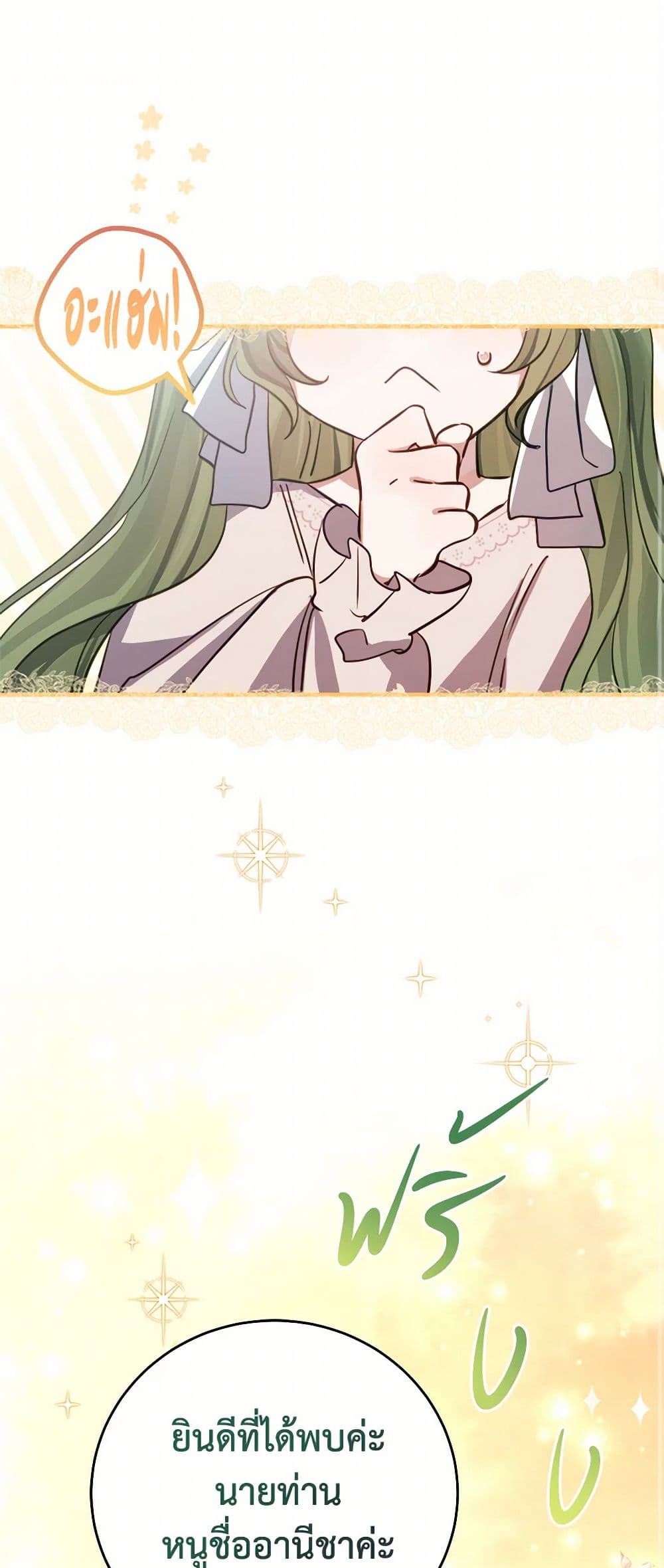 The Doomed House's Contract Daughter page 2