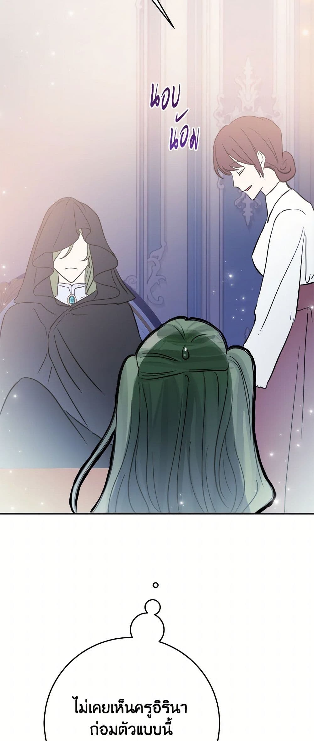 The Doomed House's Contract Daughter page 15