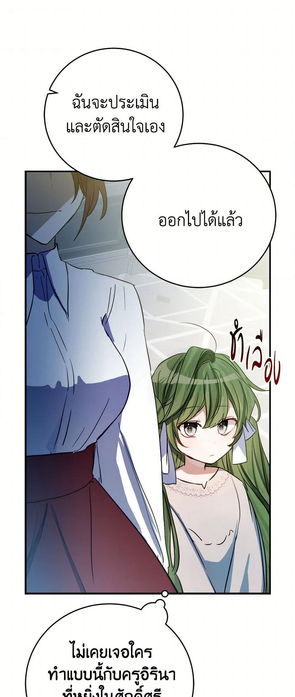 The Doomed House's Contract Daughter page 19