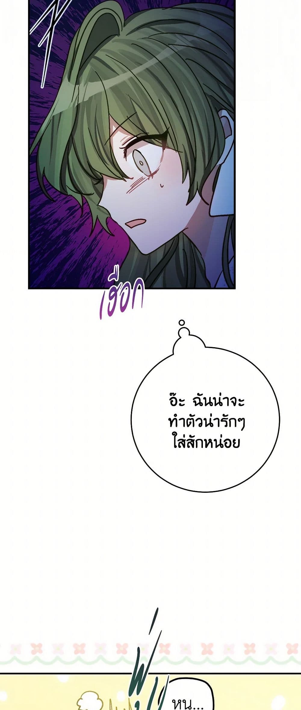 The Doomed House's Contract Daughter page 29