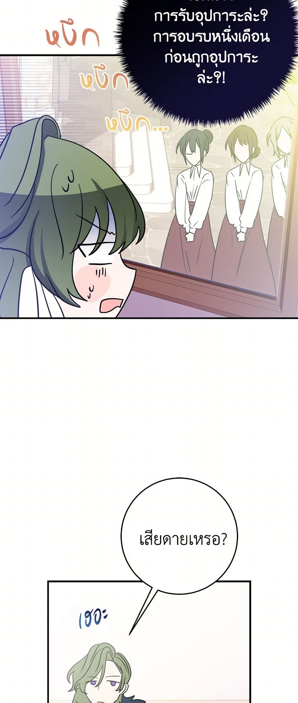 The Doomed House's Contract Daughter page 42