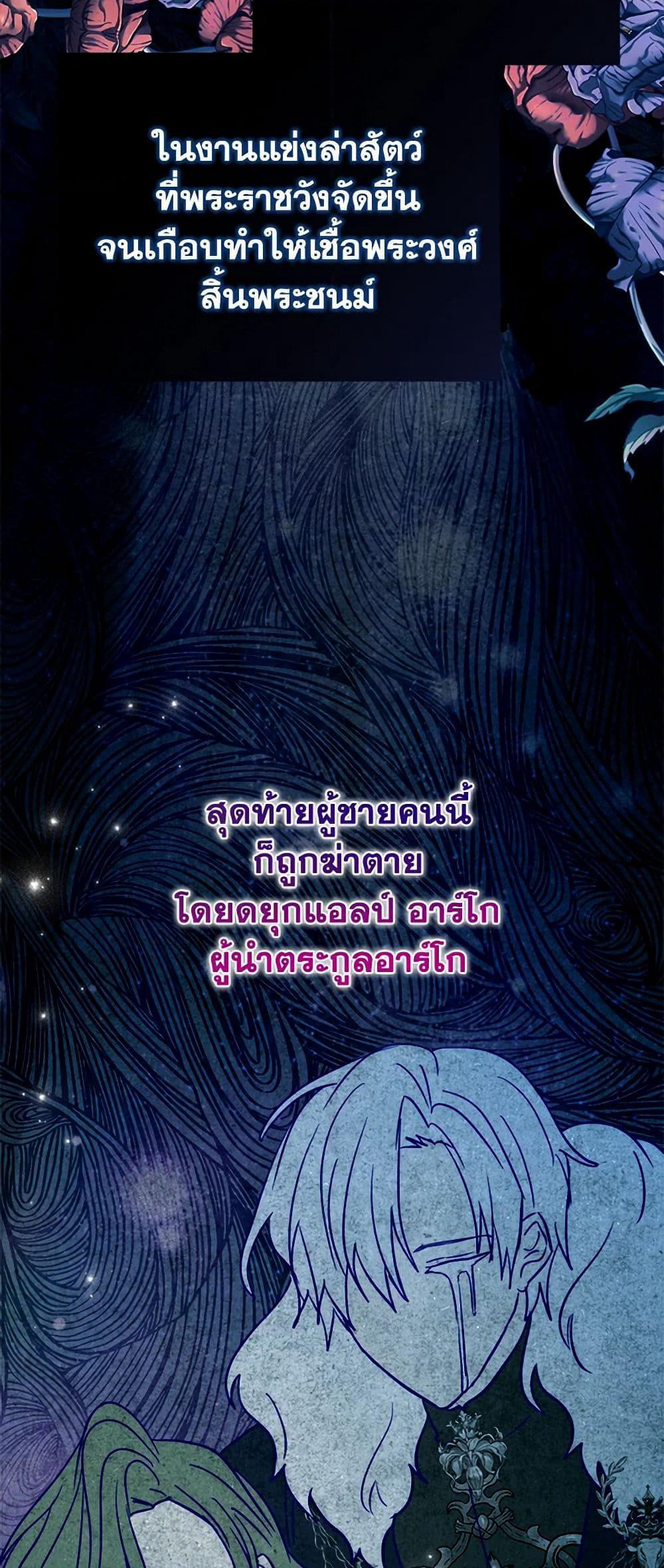 The Doomed House's Contract Daughter page 49