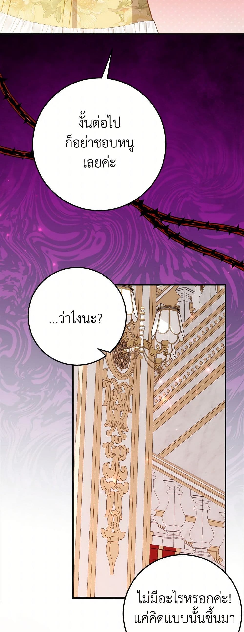 The Doomed House's Contract Daughter page 23