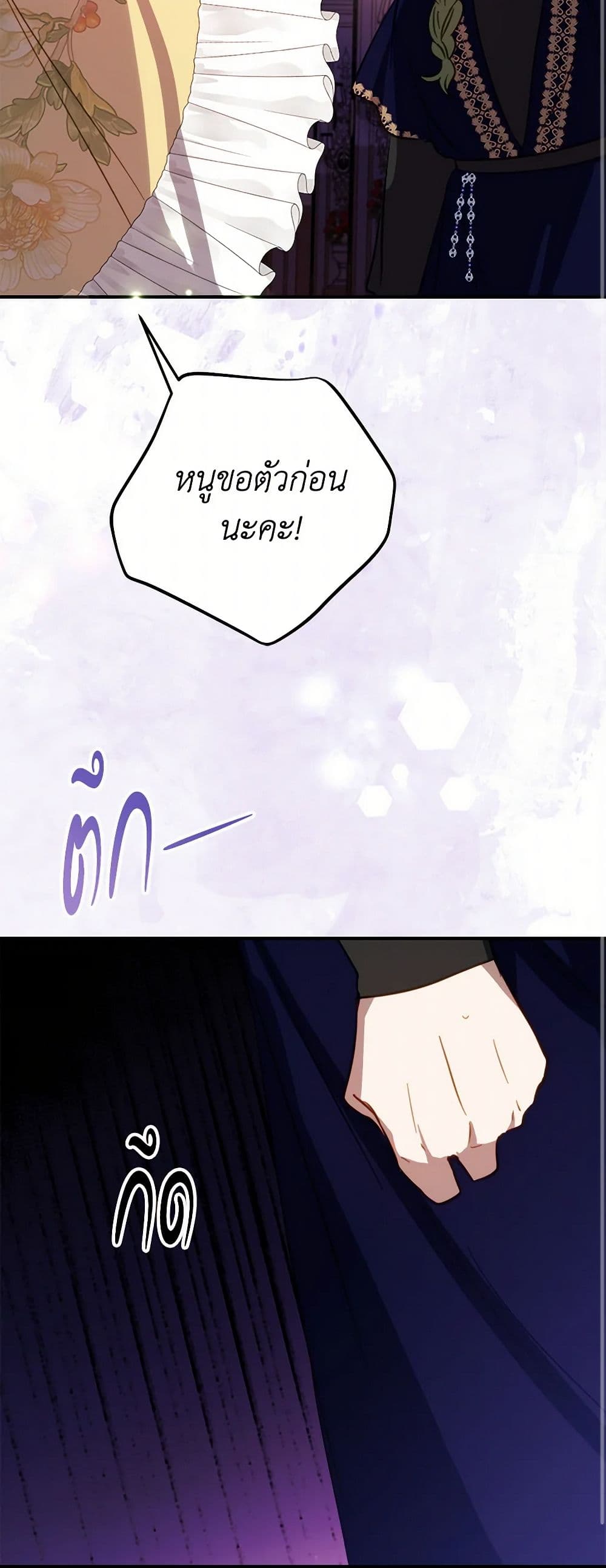 The Doomed House's Contract Daughter page 29