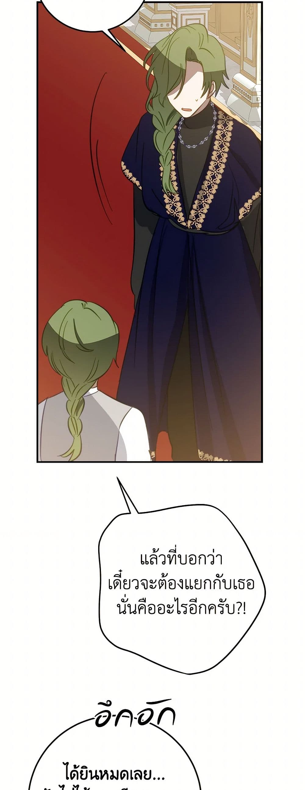 The Doomed House's Contract Daughter page 33