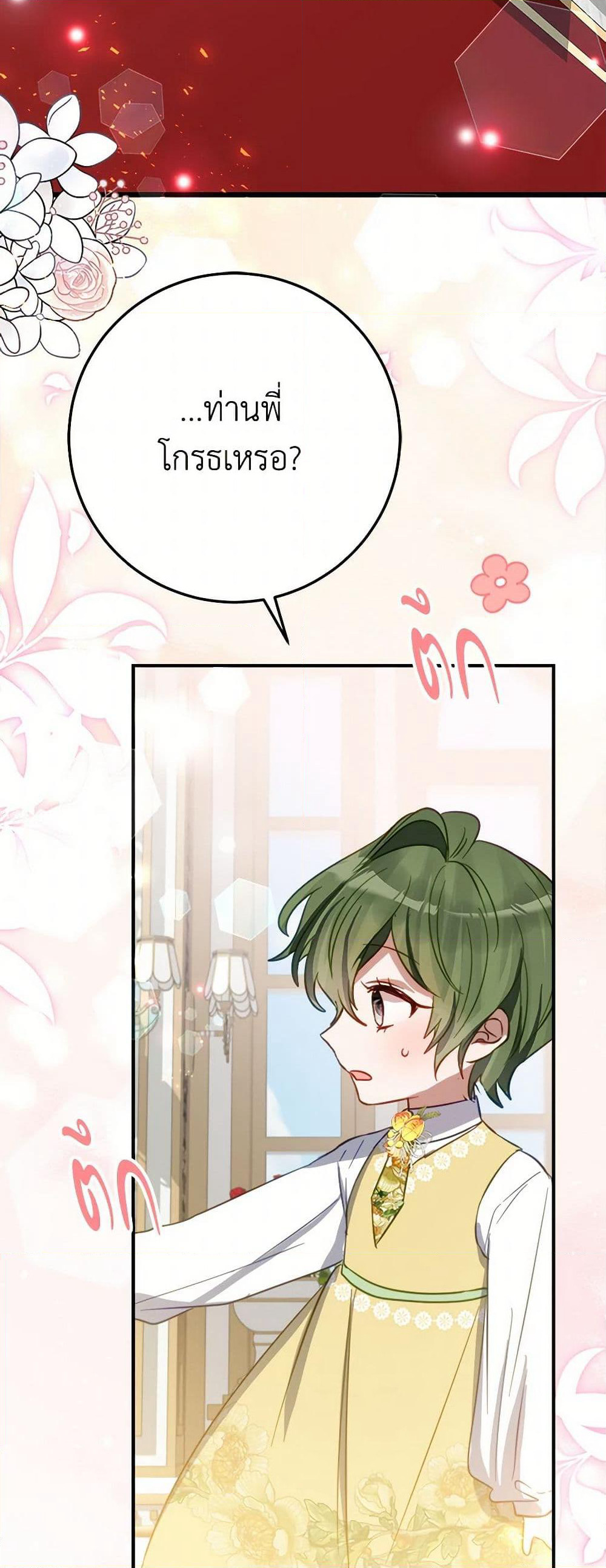 The Doomed House's Contract Daughter page 42