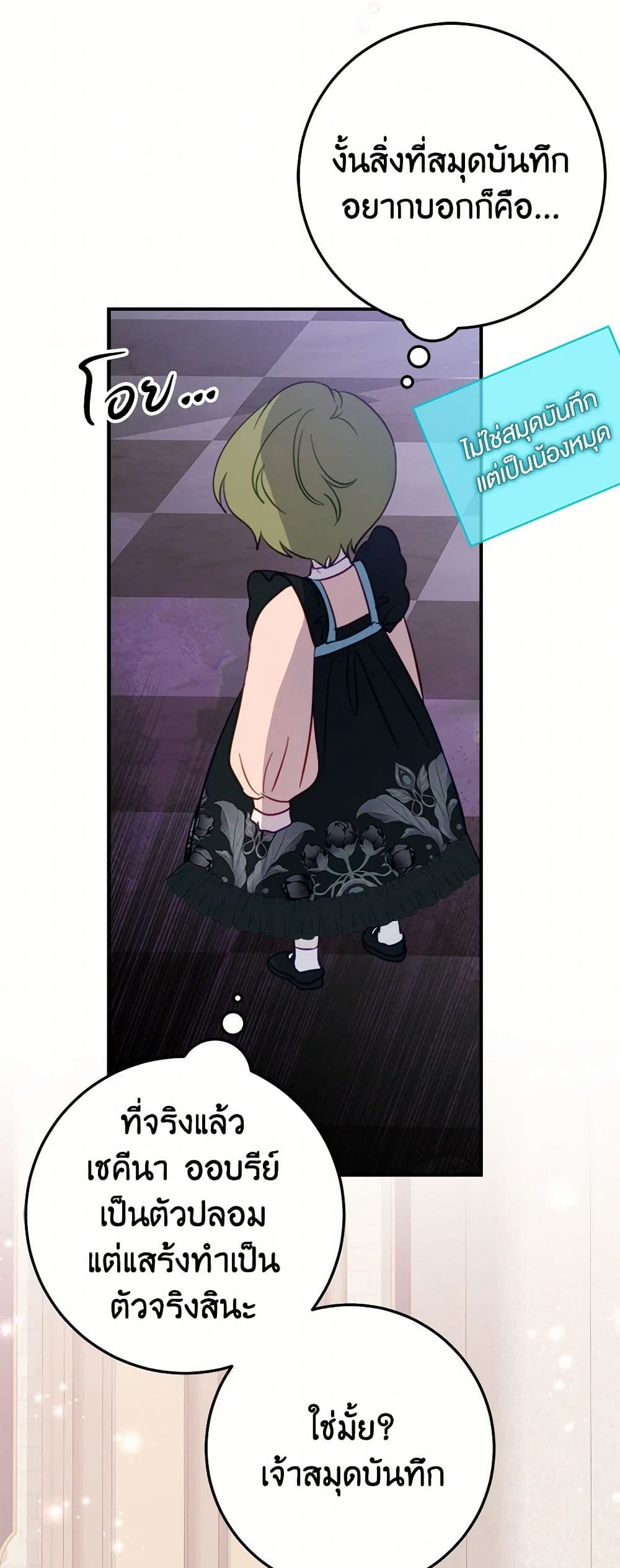 The Doomed House's Contract Daughter page 16