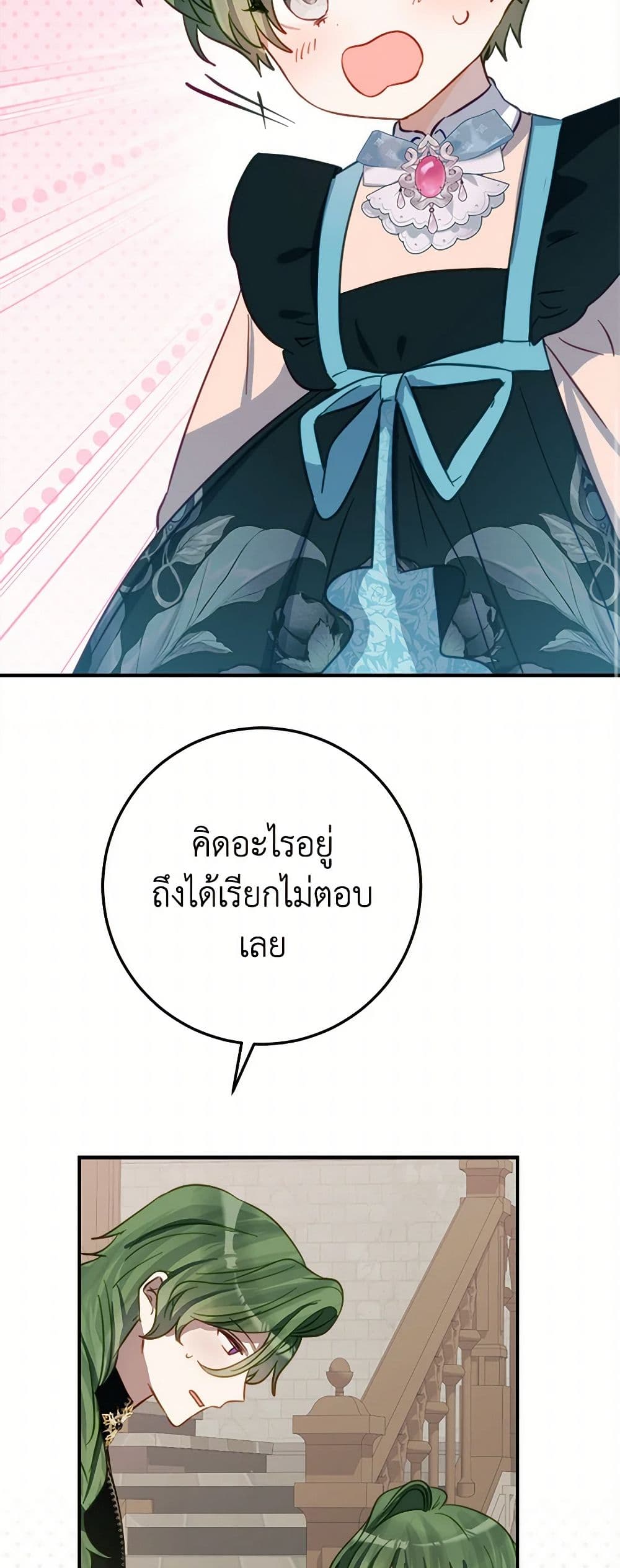 The Doomed House's Contract Daughter page 20