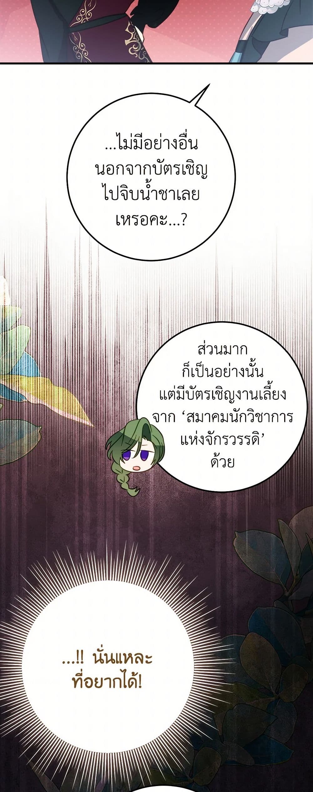 The Doomed House's Contract Daughter page 40