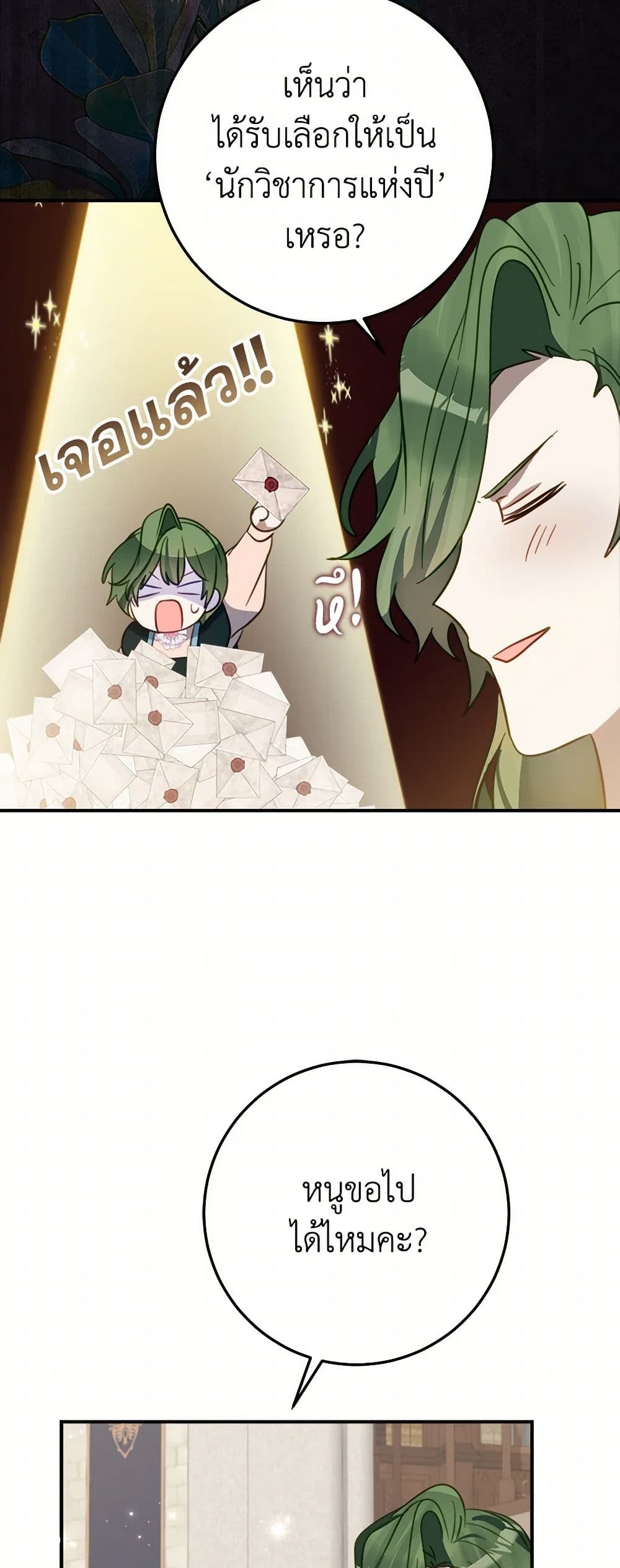 The Doomed House's Contract Daughter page 41