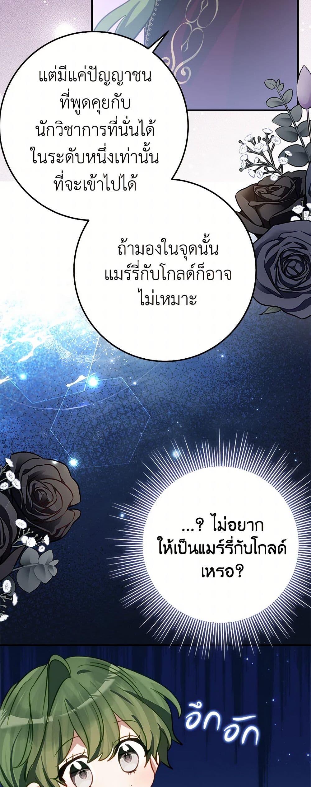 The Doomed House's Contract Daughter page 45