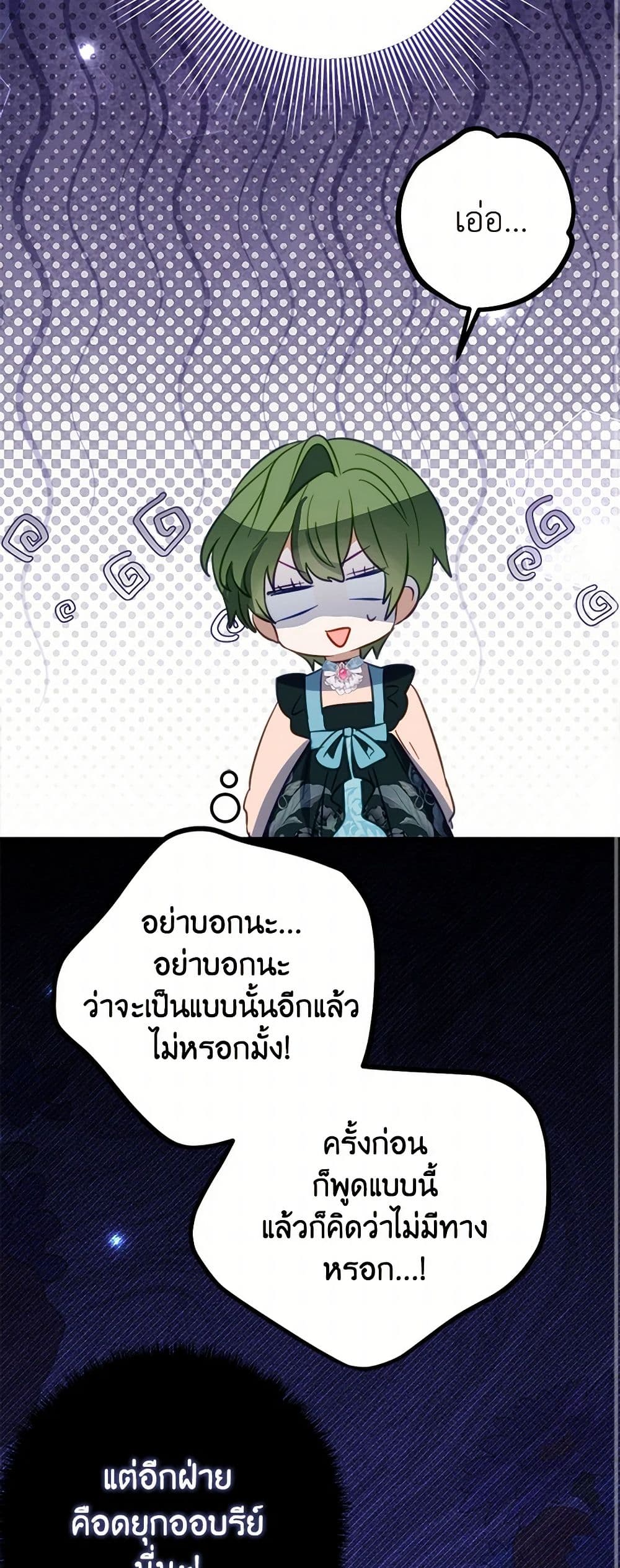 The Doomed House's Contract Daughter page 48