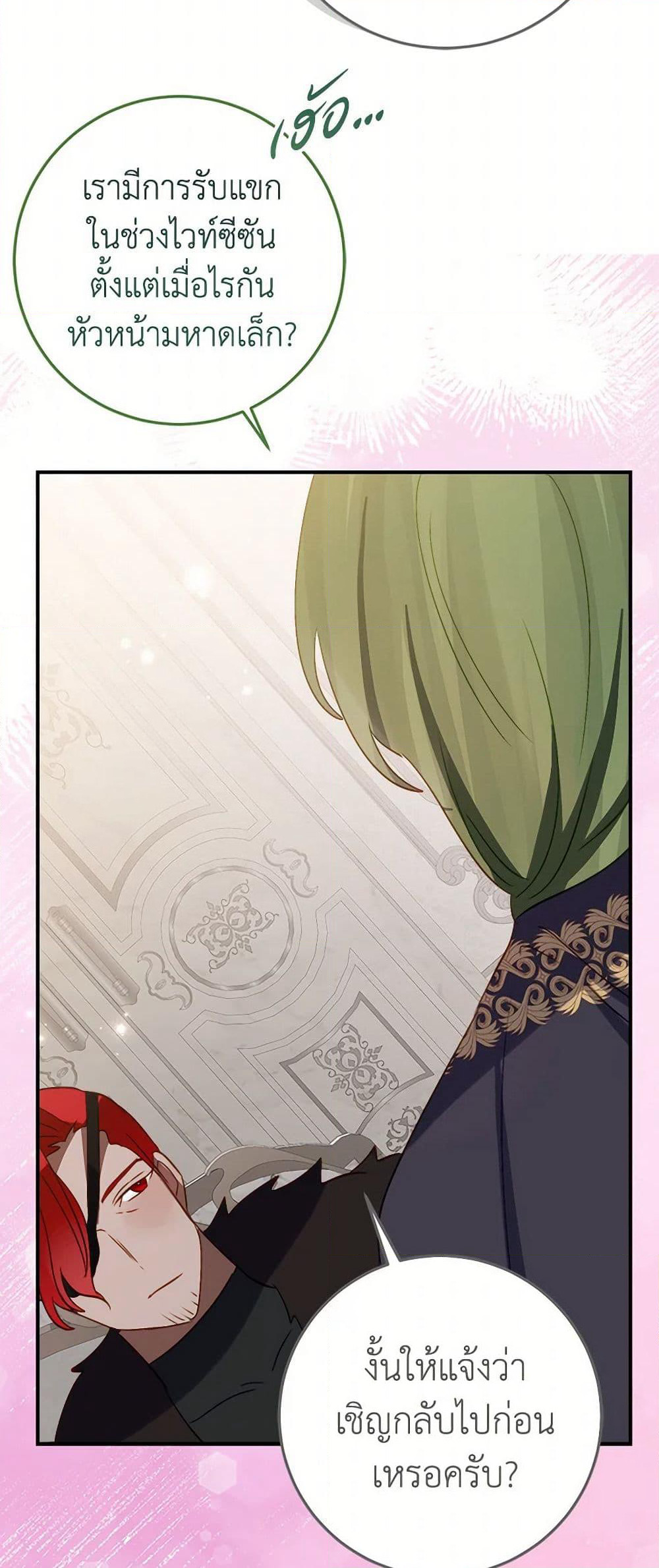 The Doomed House's Contract Daughter page 39