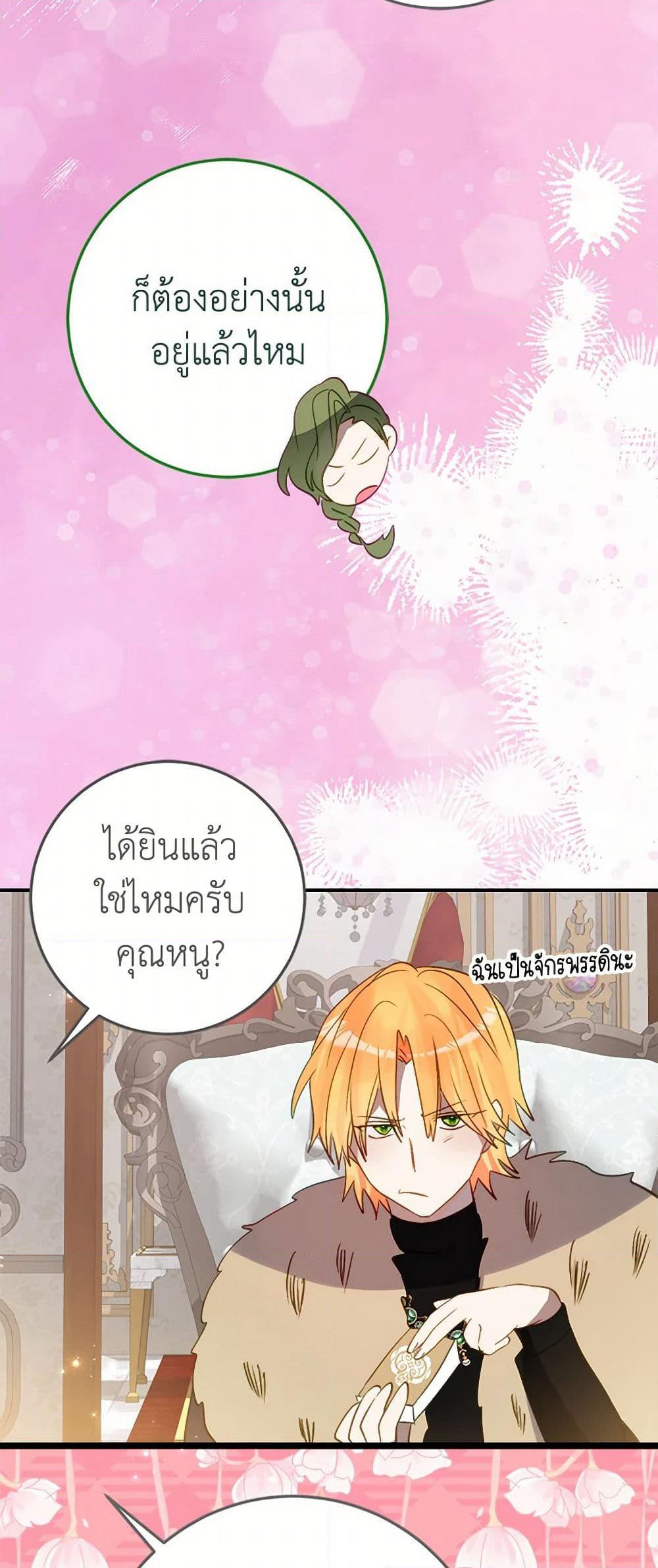 The Doomed House's Contract Daughter page 40