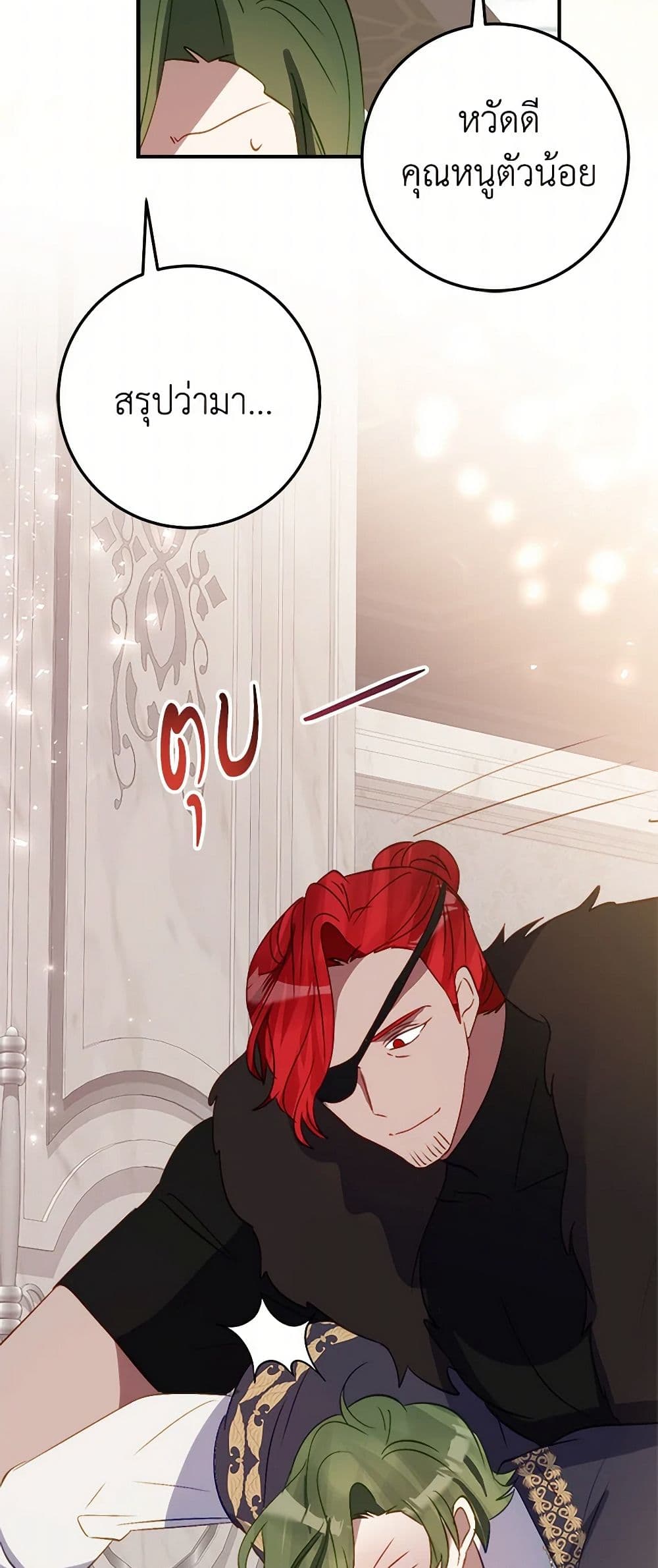 The Doomed House's Contract Daughter page 49