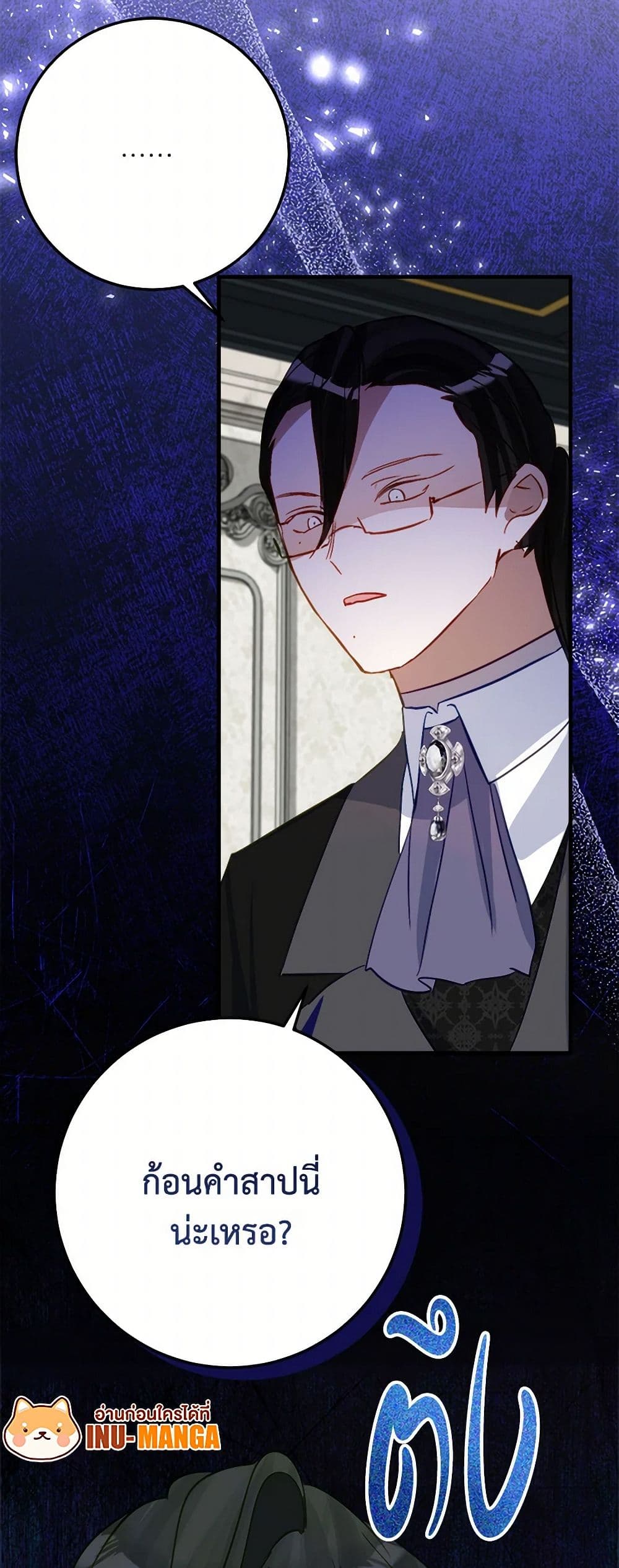 The Doomed House's Contract Daughter page 16