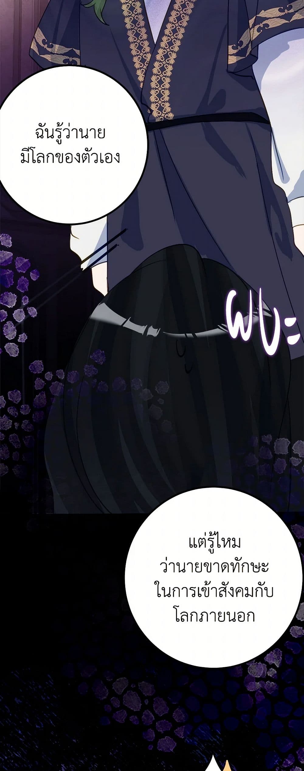The Doomed House's Contract Daughter page 22