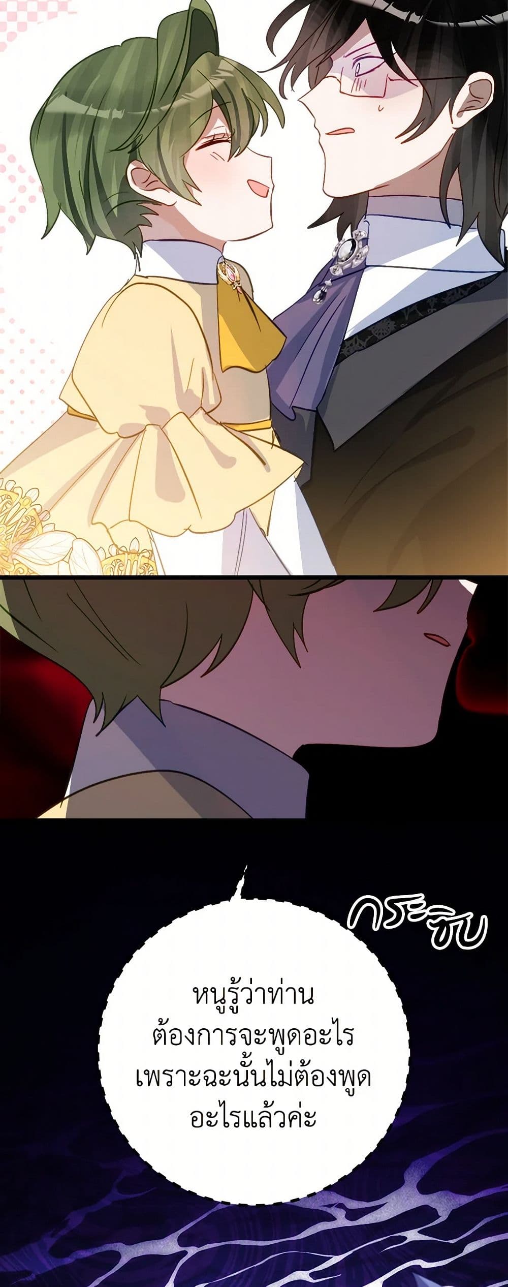 The Doomed House's Contract Daughter page 27