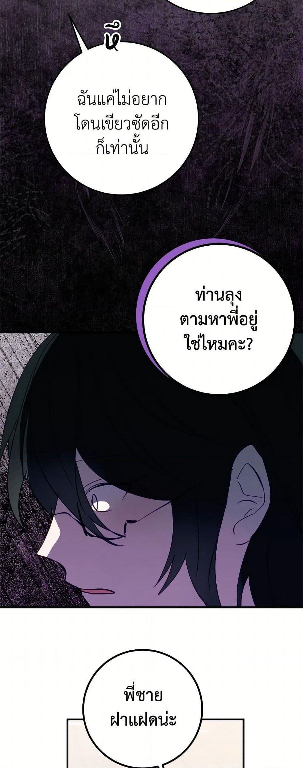 The Doomed House's Contract Daughter page 40