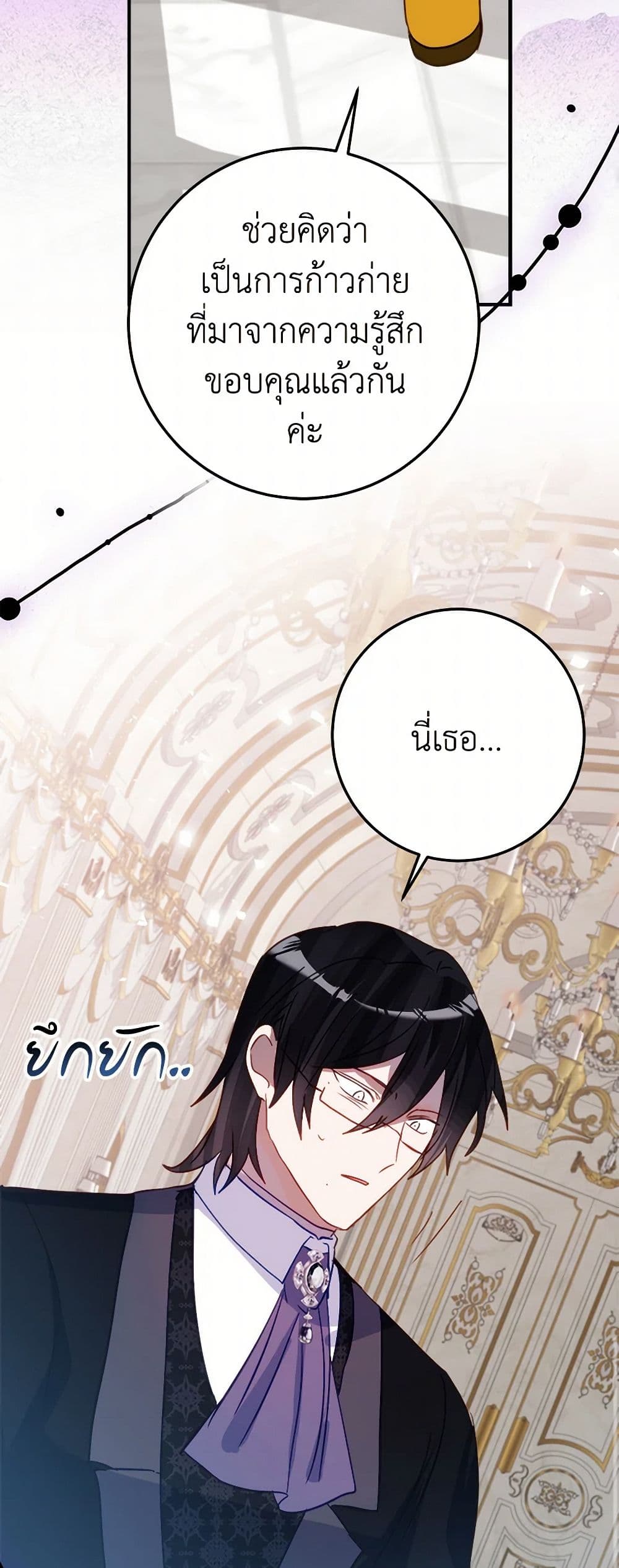 The Doomed House's Contract Daughter page 46
