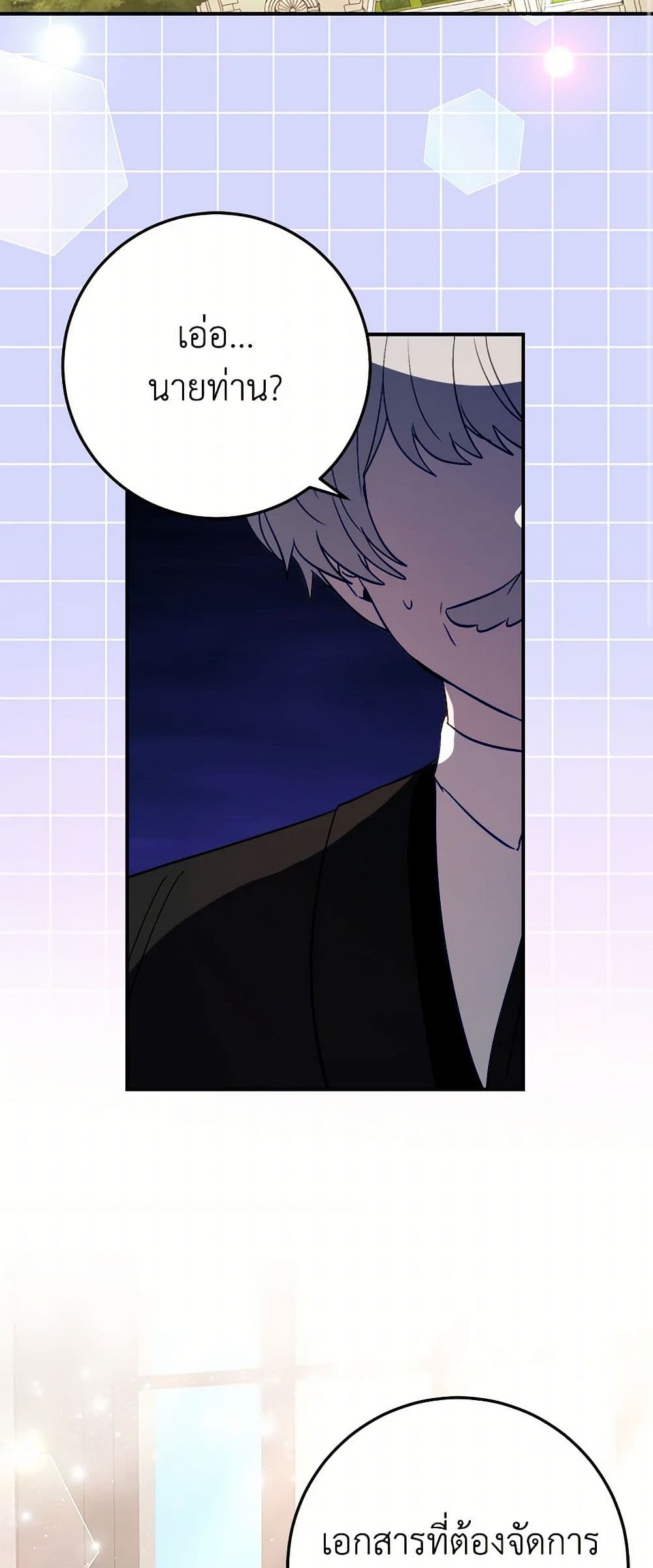 The Doomed House's Contract Daughter page 3