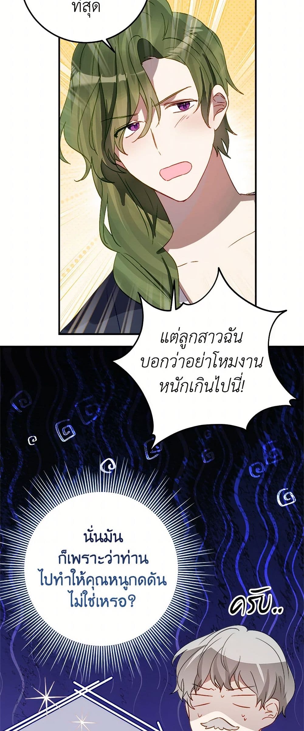 The Doomed House's Contract Daughter page 6