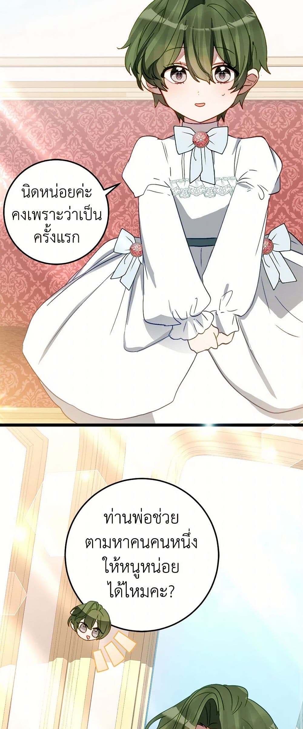 The Doomed House's Contract Daughter page 11