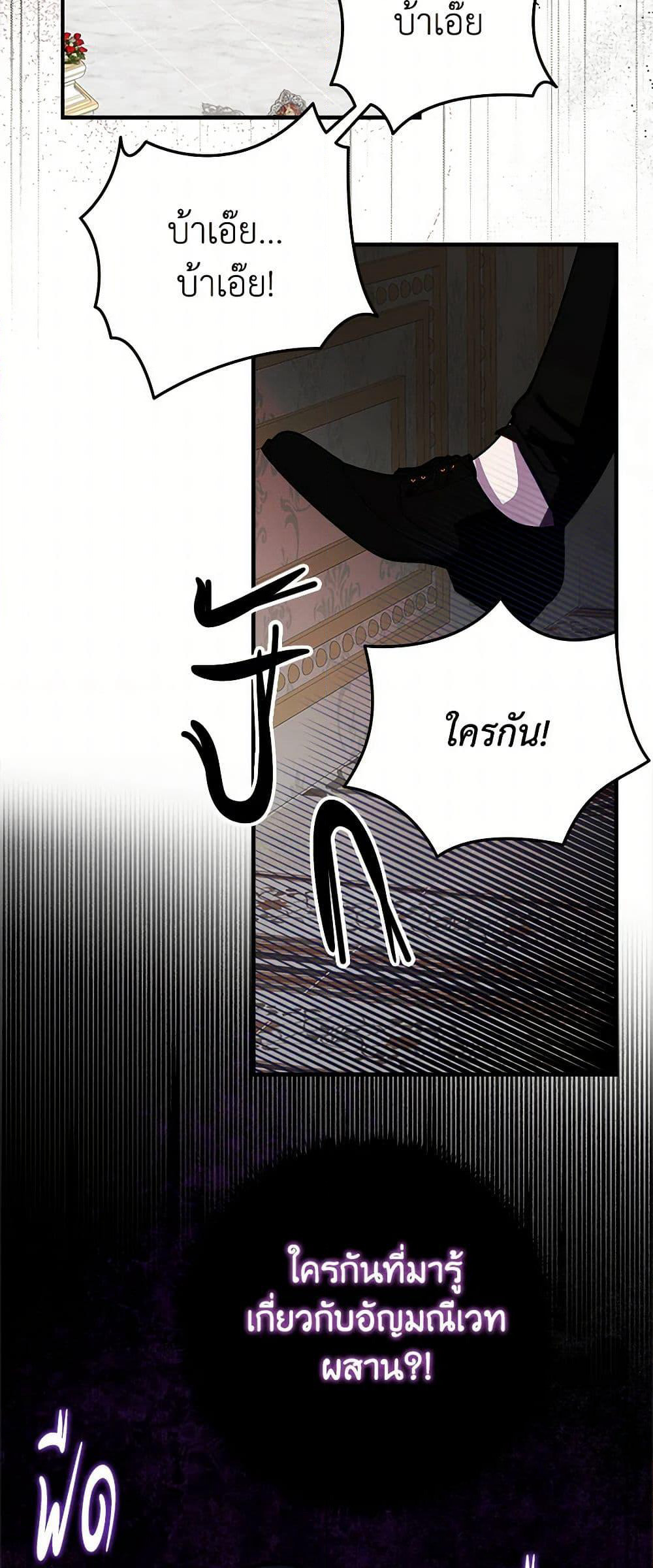 The Doomed House's Contract Daughter page 24