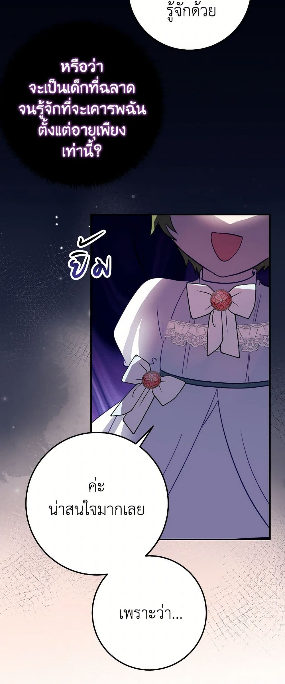 The Doomed House's Contract Daughter page 37