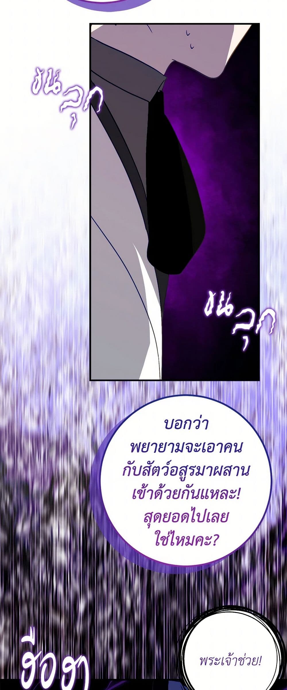 The Doomed House's Contract Daughter page 44