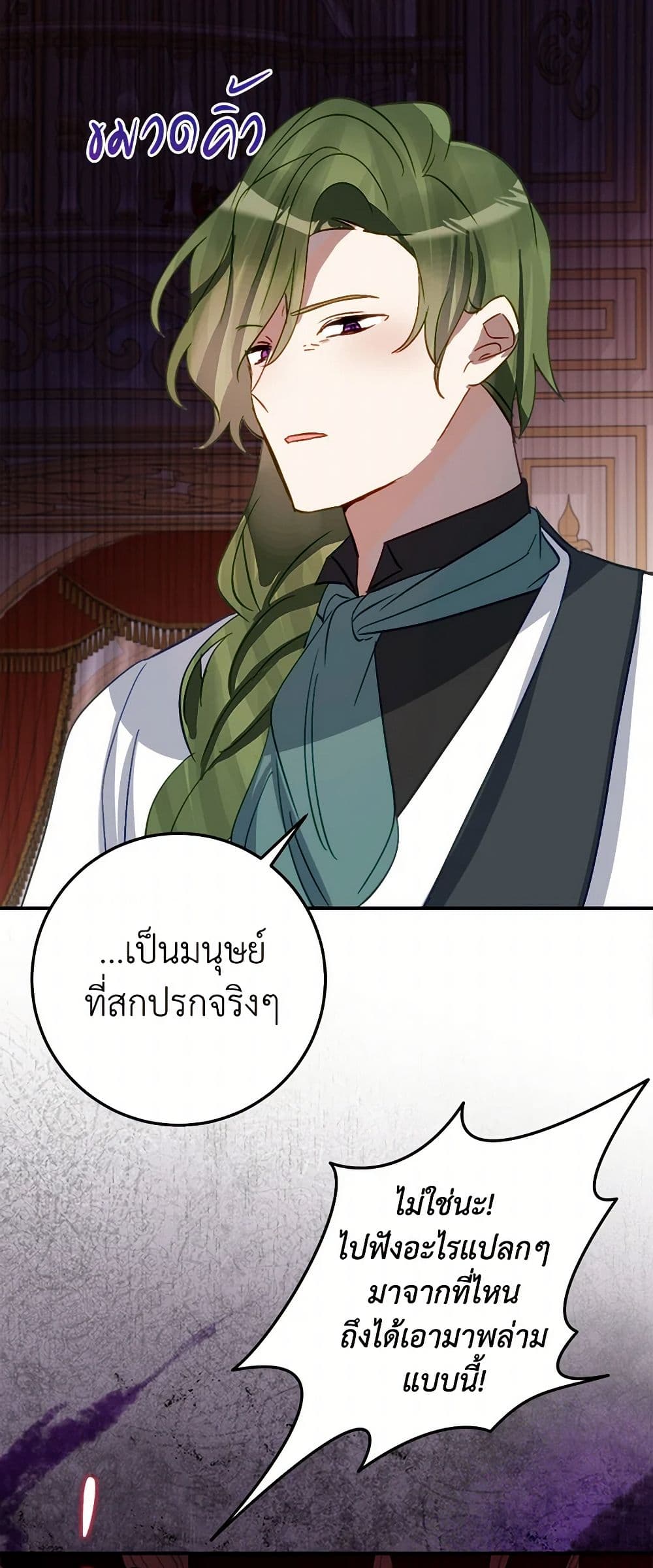 The Doomed House's Contract Daughter page 46