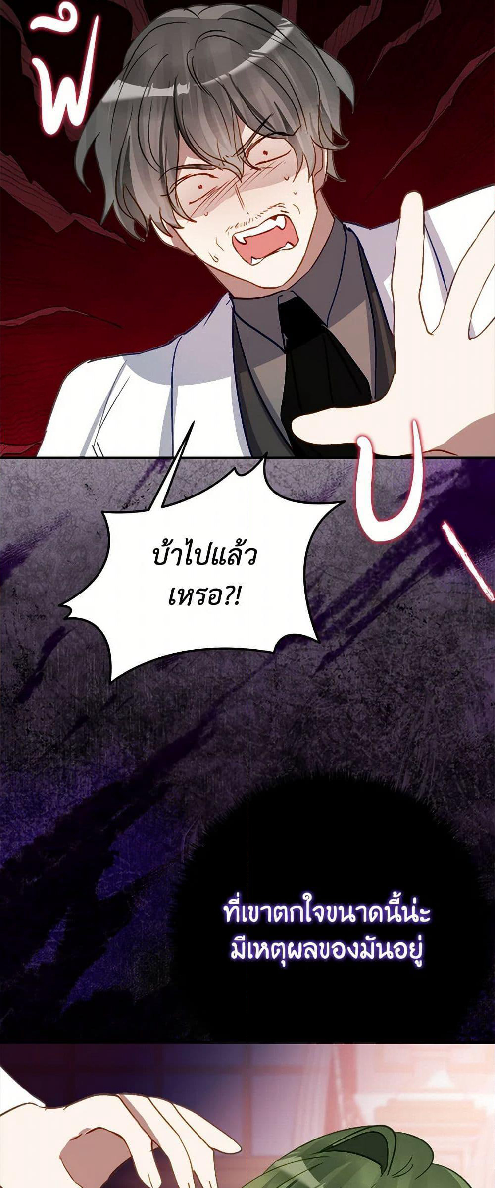 The Doomed House's Contract Daughter page 47